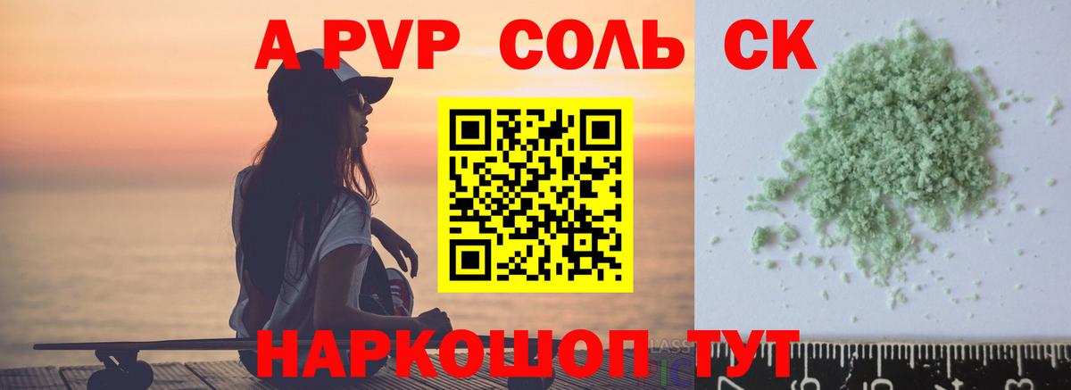 A-PVP кристаллы  Нефтекамск  Alpha-PVP  Alpha PVP крисы CK 