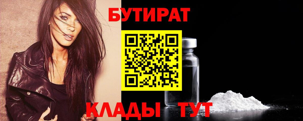 БУТИРАТ 99%  Бутират  Нефтекамск  Вход с VPN 