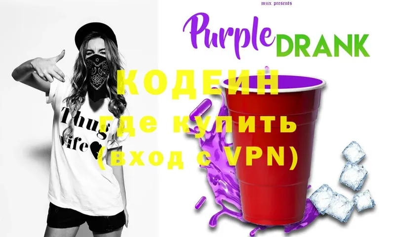 Кодеин Purple Drank  Нефтекамск 