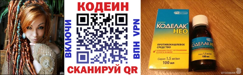 Codein напиток Lean (лин)  Нефтекамск 