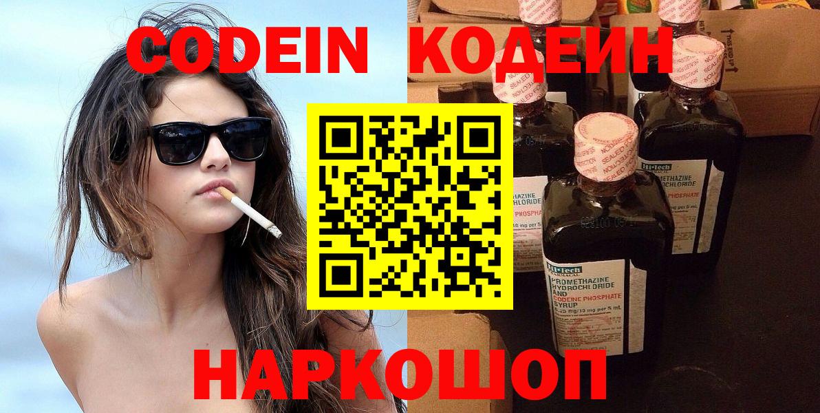 Нефтекамск  Кодеиновый сироп Lean напиток Lean (лин)  наркошоп  Вход с VPN  Кодеин Purple Drank 