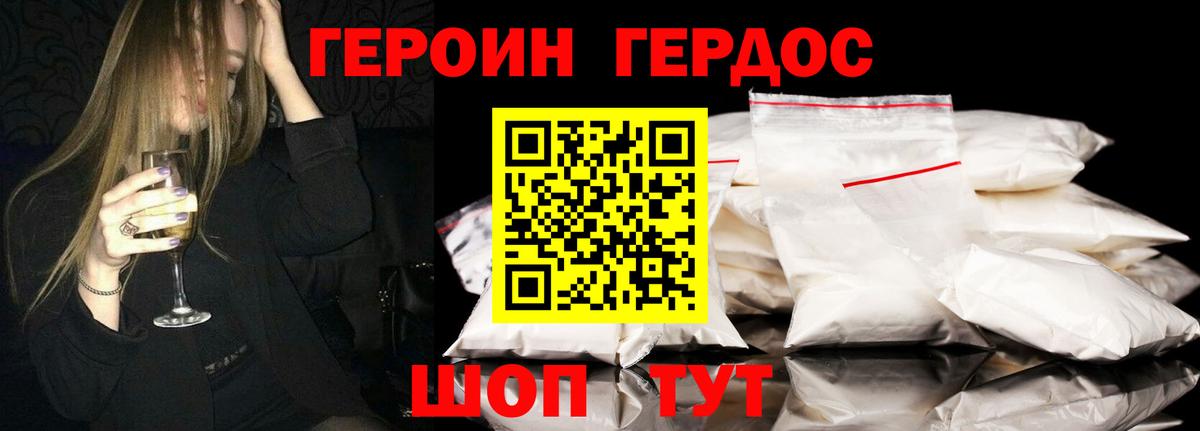 ГЕРОИН белый Нефтекамск