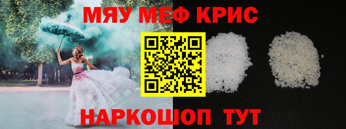Мефедрон кристаллы Нефтекамск