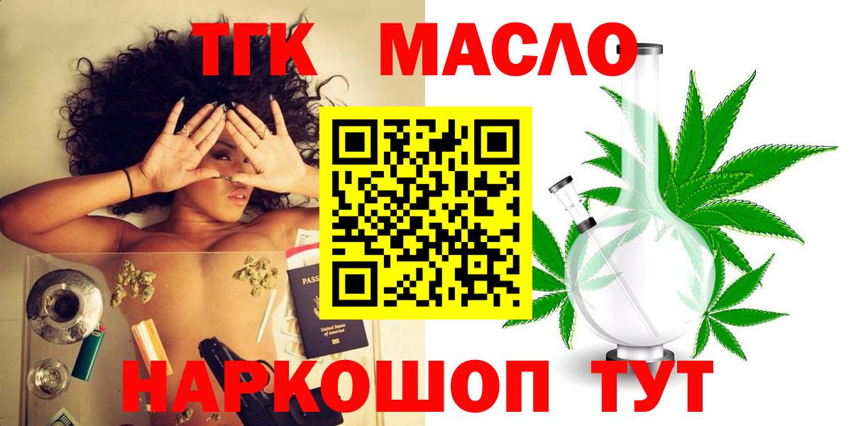 ТГК THC oil Нефтекамск